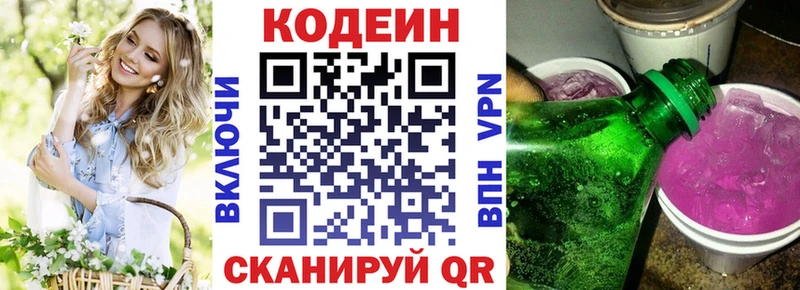 Кодеин Purple Drank  Межгорье 