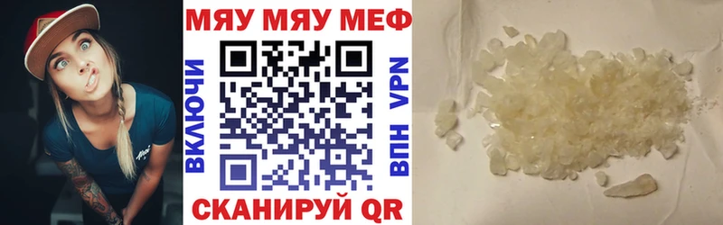 МЕФ mephedrone  кракен ТОР  Межгорье 